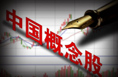 中概股早盘多数下跌：趣头条跌超4％，中通快递