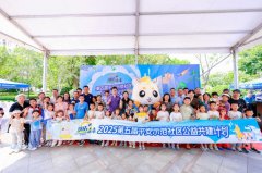五年坚守，共筑社区安全防线——2025年度“融佑未来”公益项目在济南启动