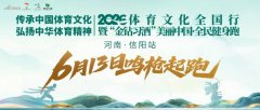 山水茶都，奔跑启程！2026“金钻习酒”美丽